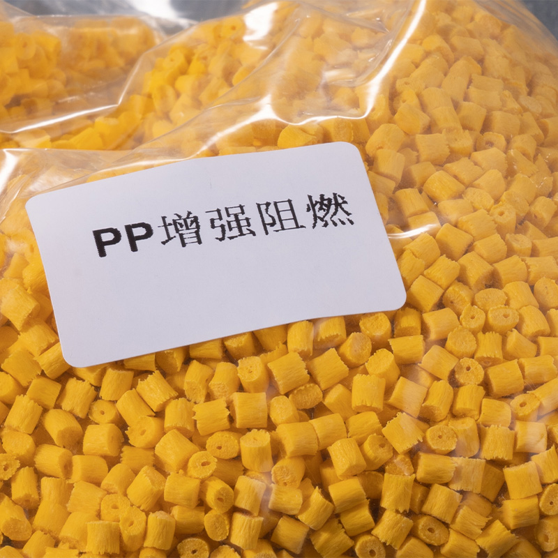 PP增強(qiáng)阻燃