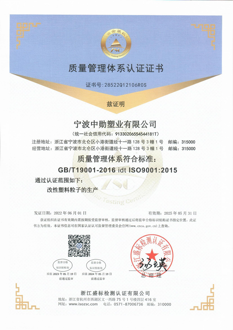 質(zhì)量管理體系認證證書
